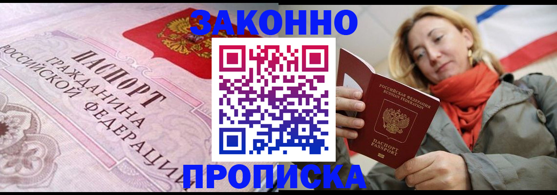 прописка регистрация в Куйбышеве